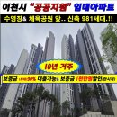 신안부분정비 | 이천신안실크밸리2차 직접 다녀와보니… 실거주 느낌 솔직 후기
