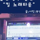엠노래타운 이미지