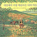 아름다운나