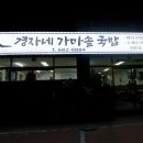 경자네가게 이미지