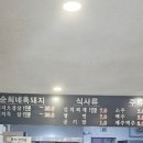 순희네흑돼지 이미지