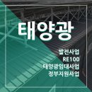 성남태양광발전소 이미지