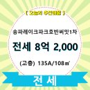 송파레이크파크 호반써밋1차 이미지