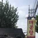옥산포메기매운탕