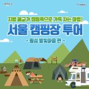 철원 평화마을 서울캠핑장 이미지