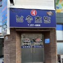 남송초밥 이미지