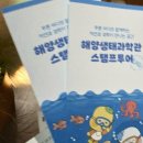 해양이발소 | 작지만 알차다!! 시흥 해양새태 과학관 예약링크...관람 해도 괜찮은데?) / 브레드이발소 키즈카페 후기