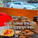 싱싱해물조개구이회 | [보령 신흑동] 해물창고 대천본점 보령삼합 먹으려다가 보령 조개구이무한리필과 삼겹살 야장감성 후기
