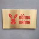 논노난나NONNONANNA