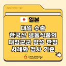 대일냉동식품