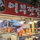 곰소종합수산 이미지