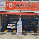 굿모닝카센터 이미지