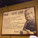 오곡파출소 | 남가좌동 중식 맛집 : 최애 중식집 또간집 '락희안' 솔직후기