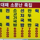 소문난죽집 네이버블로그