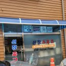 신창스포츠 이미지