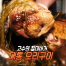 대통식당