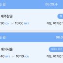 272-0529 | [도쿄] 4박5일 도쿄여행 •1일차✈️❤️/ 도쿄타워🗼/도쿄숙소 추천🏡