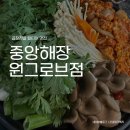 중앙해장 원그로브점 마곡 해장국 곱창전골 맛집 재방문 후기 (위치, 주차, 메뉴)