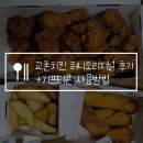 교촌치킨 기프티콘 사용방법 + 메뉴 추천 / 교촌쫀드칸꽈배기 솔직후기