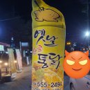 옛날통닭점촌점 이미지