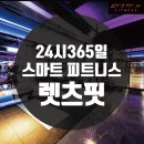 렛츠핏 휘트니스 이미지
