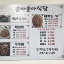 솔아식당 이미지