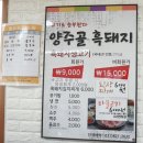 양주 고깃집 청담흑돼지(구.양주골흑돼지) 제주도가 고읍동에!