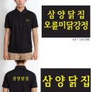삼양닭집 이미지