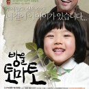<방울 토마토> 해석과 후기