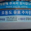 오동도펜션민박 | 여수 오동도 동백열차 입장료 공영주차장