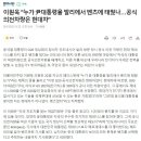 이원욱 &#34;누가 尹대통령을 발리에서 벤츠에 태웠나…공식 의전차량은 현대차&#34; 이미지