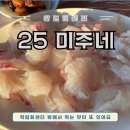 완도 학림회센터 25 미주네 방문후기 매운탕까지 먹은 후기