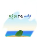 동화랑놀자협동조합 이미지