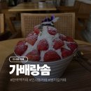 인사동 | 서울 인사동 빙수 맛집 가배랑솜 인사동 카페 후기