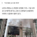 군포 아파트 12층서 불..소방당국 "사망자 5명 확인"(종합) 이미지
