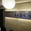 호계참한의원 이미지