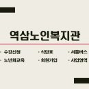 역삼노인복지관