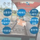 춘천 뚜벅이 당일치기여행/갓벽했던 춘천여행코스