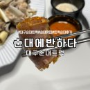 반하다 | 대구 순대트럭 순대에 반하다 후기