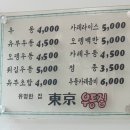 을지로 3가역 동경 우(동)~★ 이미지