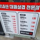 대복 삼겹살 | 신탄진 대복삼겹 한판모듬과 대패삼겹살 가성비 최고!