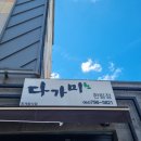 다가미한림점