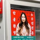 잠실 송리단길 또간집으로 유명한 쌀국수 맛집 더빛남 내돈내산 후기