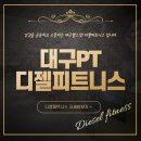 디젤체형교정센터 이미지