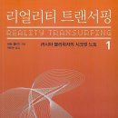 트랜서핑 이미지
