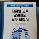 디지털문해전문지도사 이미지