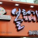 강가네볼테기 | 부평시장역 근처에 맛집인 강가네볼테기 다녀왔어요