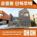 주식회사부동산중개법인도시와공간 | 운중동 단독주택 매매 깔끔한 내부 컨디션, 한적하고 프라이빗한 동네