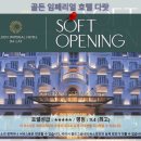 대우헤어뱅크 | 달랏 여행 추천! 골든 임페리얼 호텔 다랏 후기