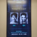 25.03.23 쉐도우: 더 비기닝(SHADOW:A New Musical - The Beginning) 쇼케이스 2번째 후기